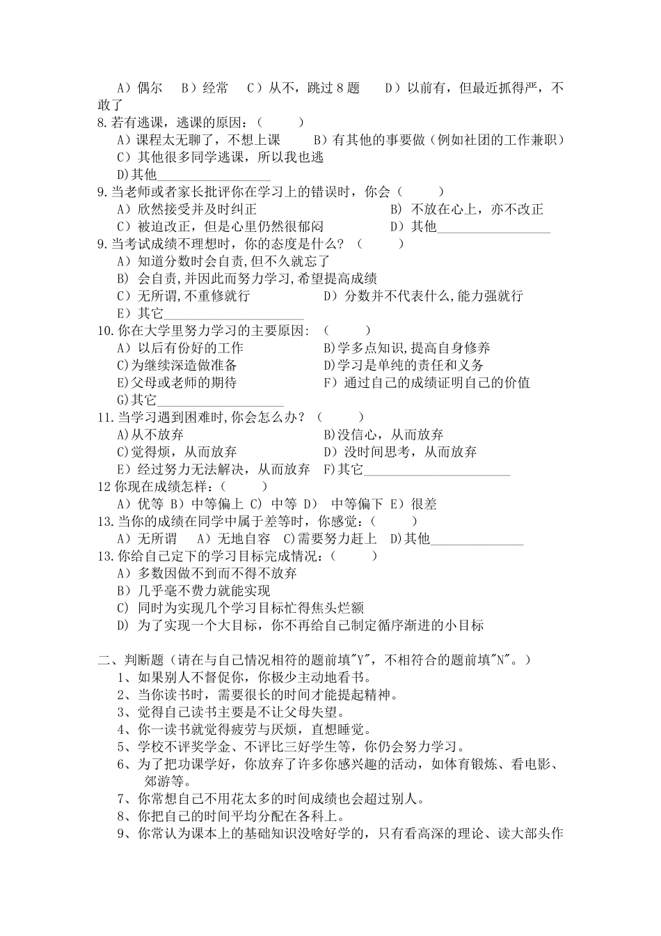 大学生学习动机调查问卷设计_第3页