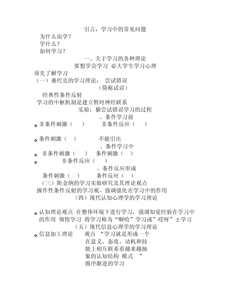 大学生学习心理_第1页