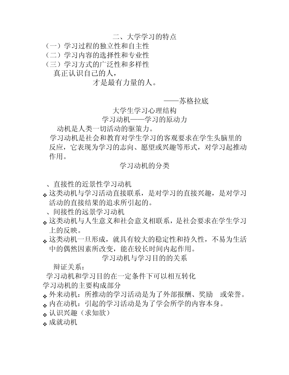 大学生学习心理_第2页