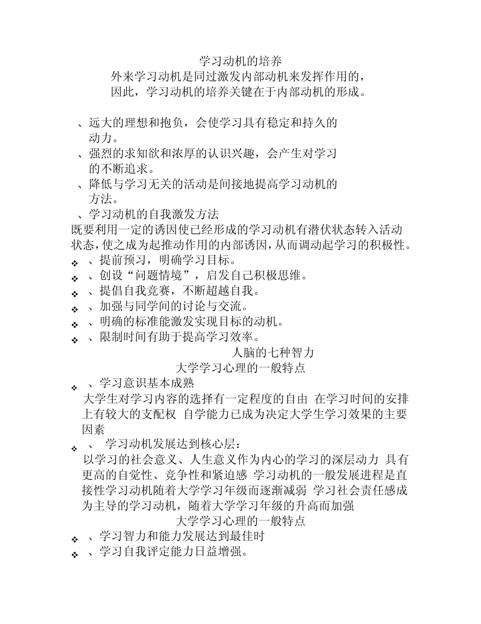 大学生学习心理_第3页