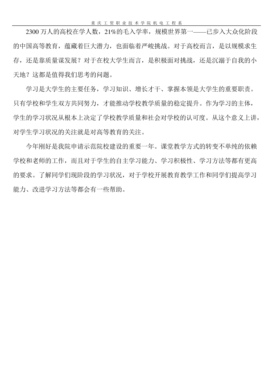 大学生学习情况调查报告_第2页