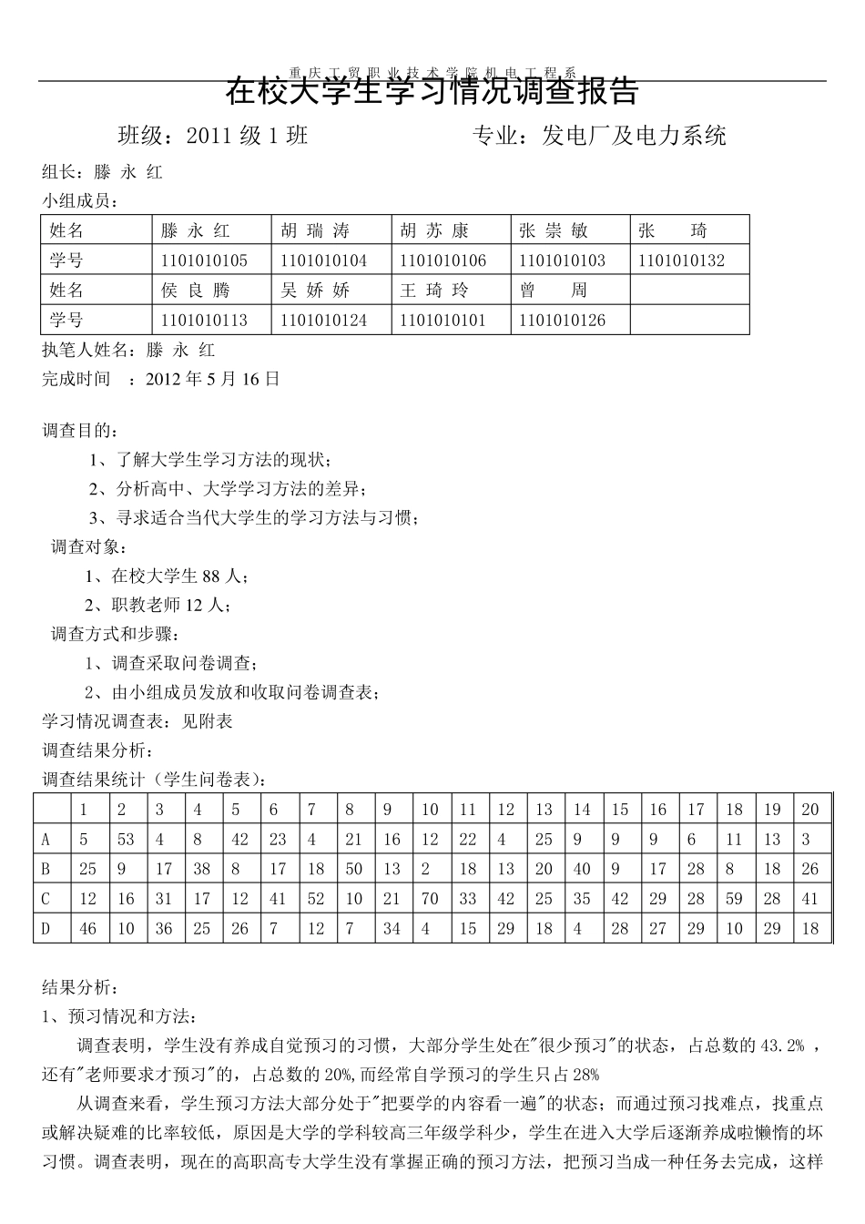 大学生学习情况调查报告_第3页
