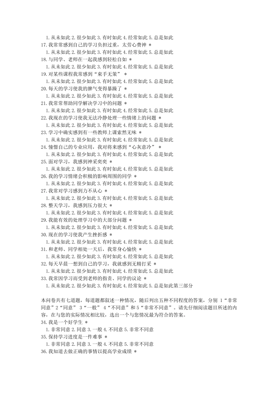 大学生学习情况调查问卷_第2页