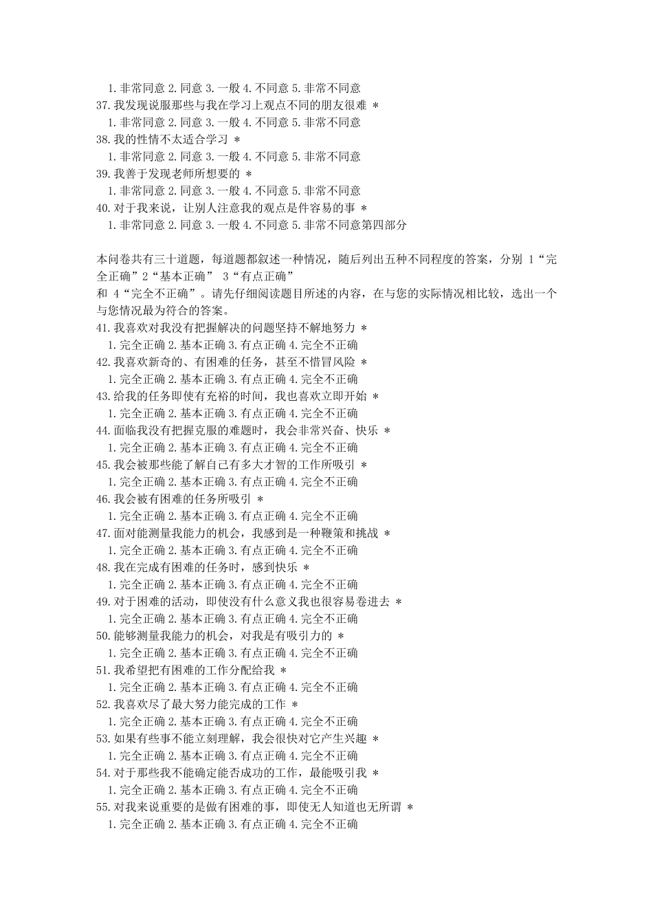 大学生学习情况调查问卷_第3页