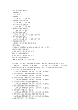 大学生学习情况调查问卷