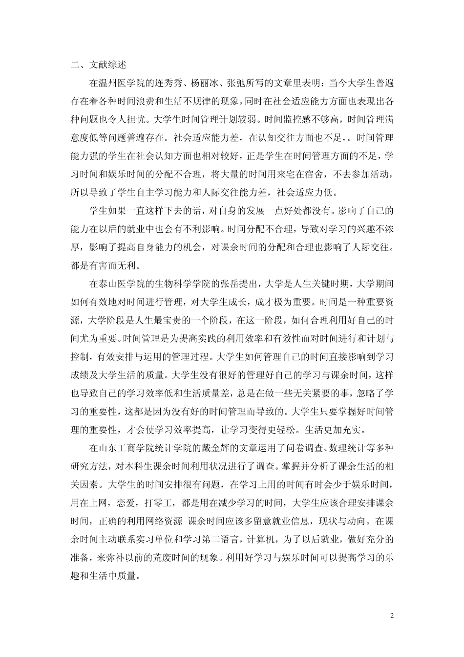 大学生学习时间和娱乐时间分配情况调查分析_第3页