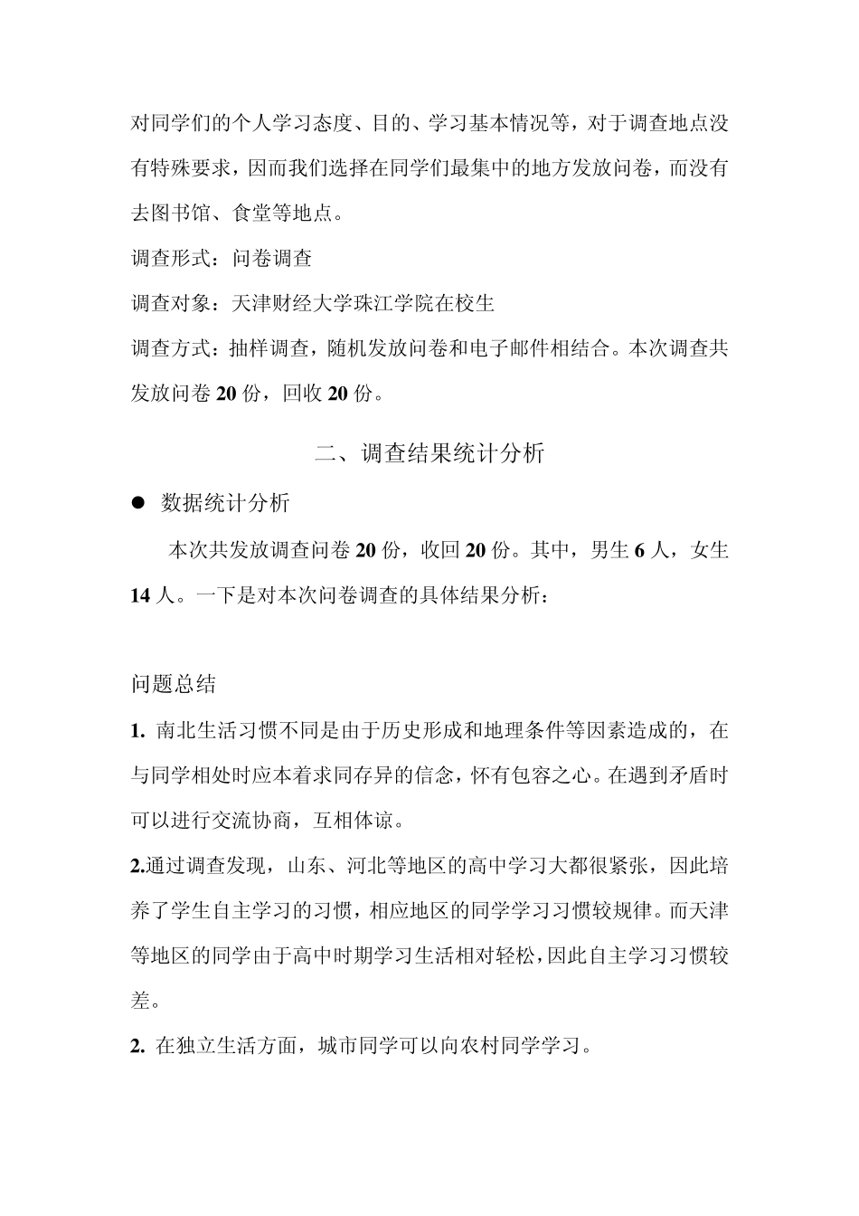 大学生学习状况调查报告_第2页