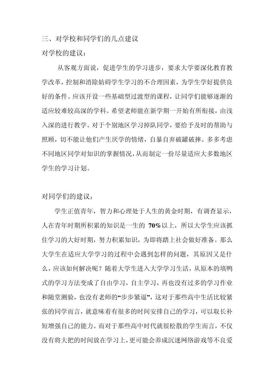 大学生学习状况调查报告_第3页