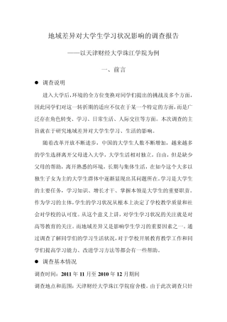 大学生学习状况调查报告