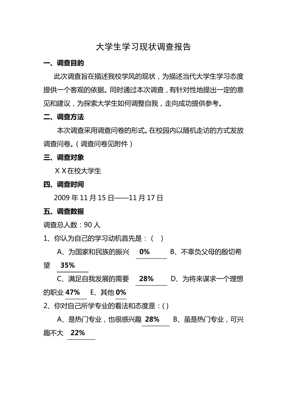大学生学习现状调查报告_第1页