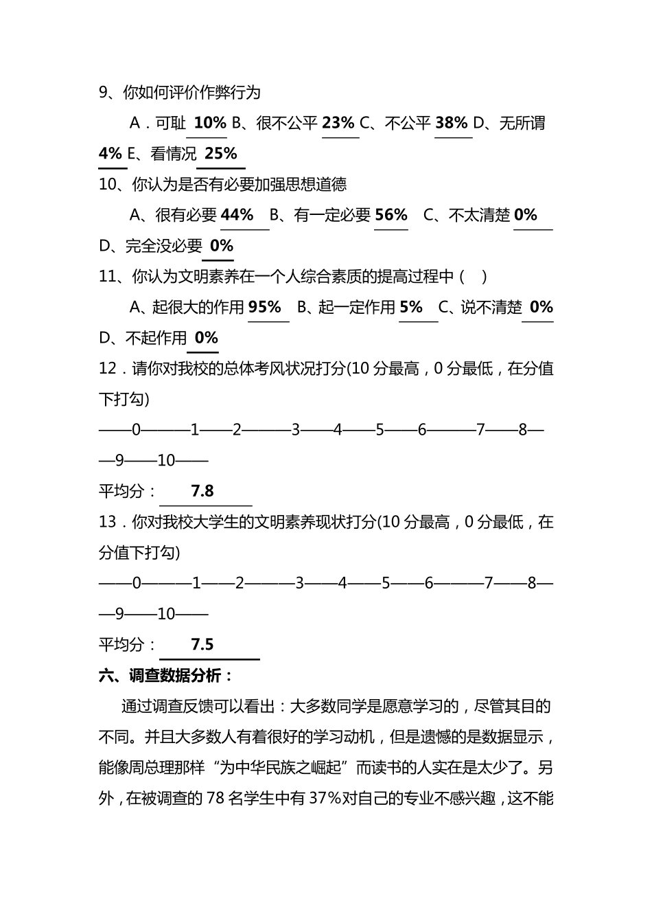 大学生学习现状调查报告_第3页