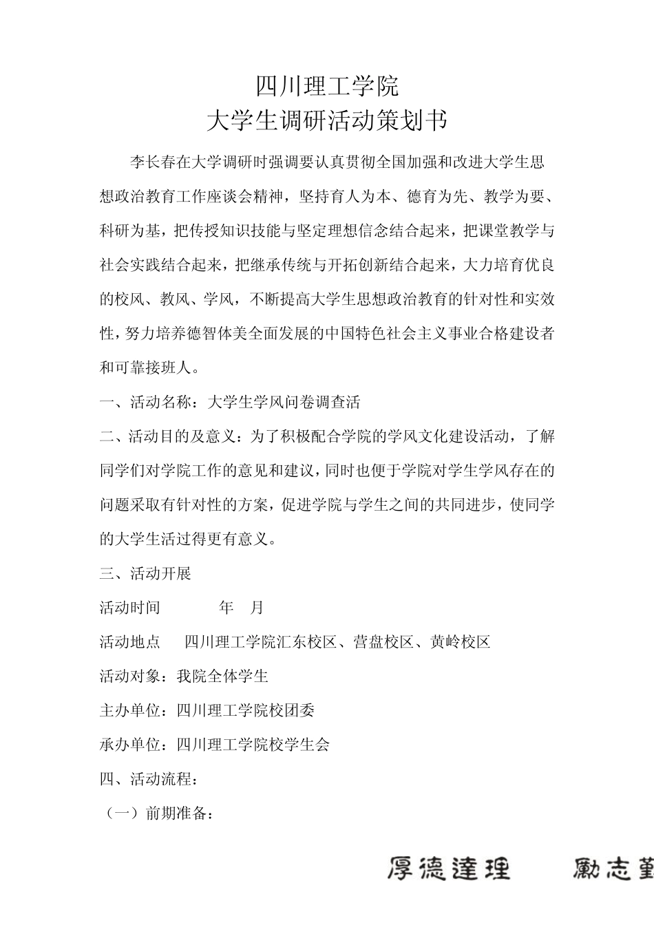 大学生学习生活现状调研活动策划书_第2页