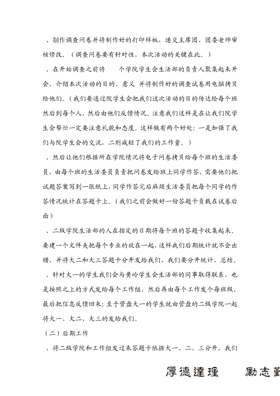 大学生学习生活现状调研活动策划书_第3页