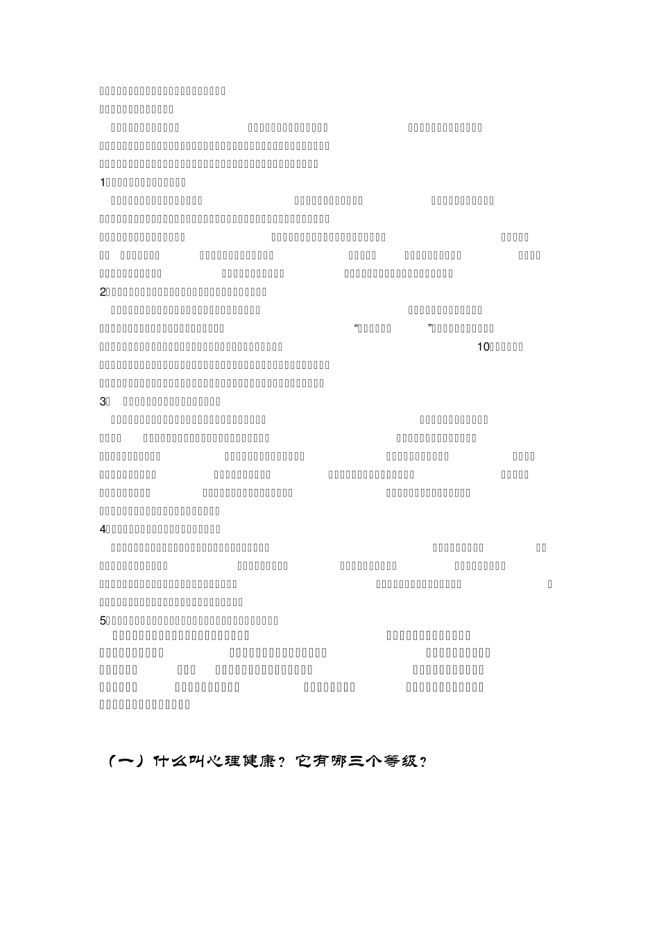 大学生学习的心理问题有哪些_第2页