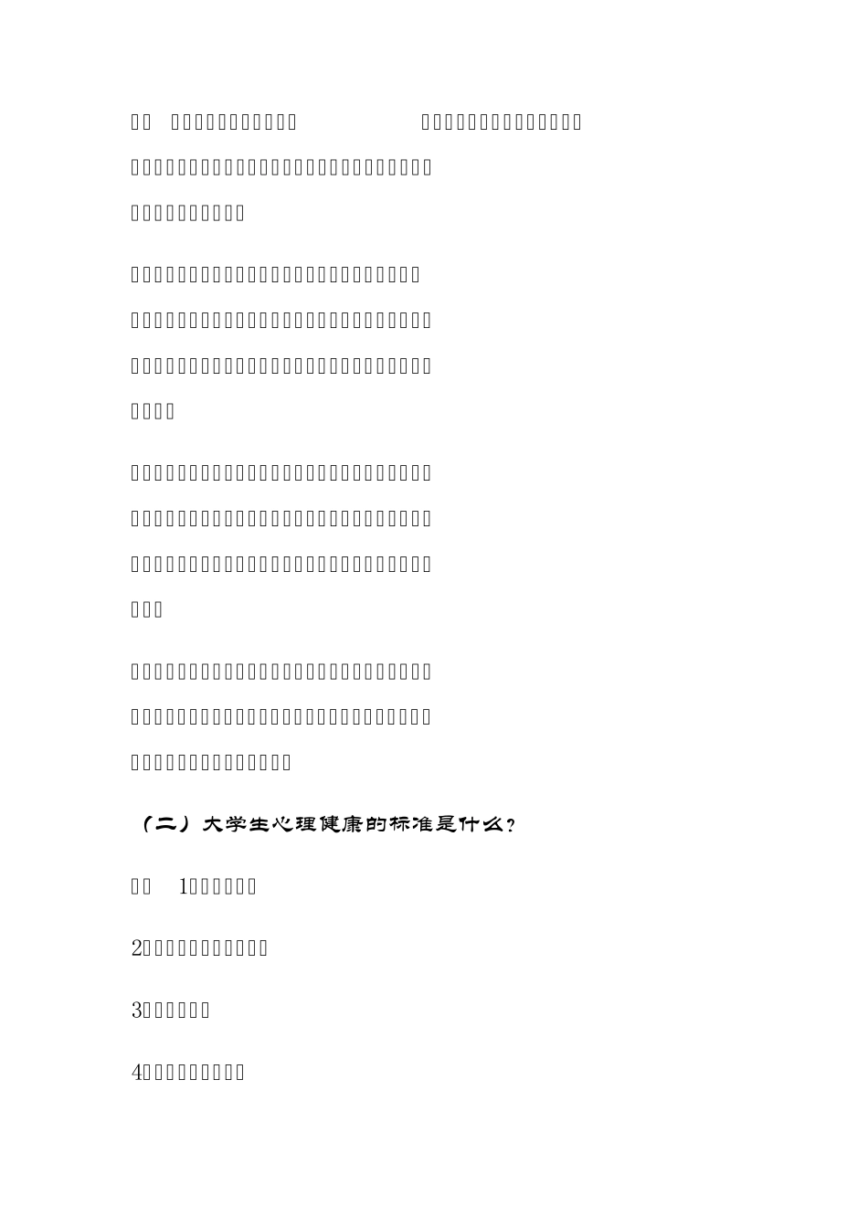 大学生学习的心理问题有哪些_第3页