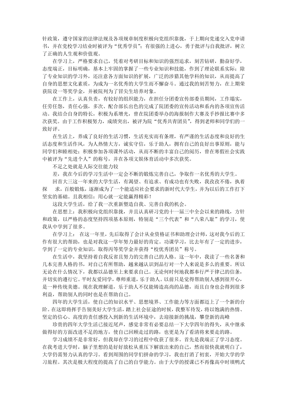 大学生学年鉴定表自我总结_第3页