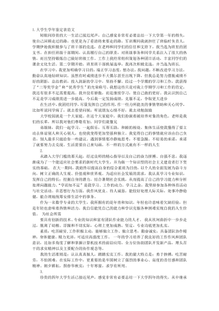 大学生学年鉴定表自我总结