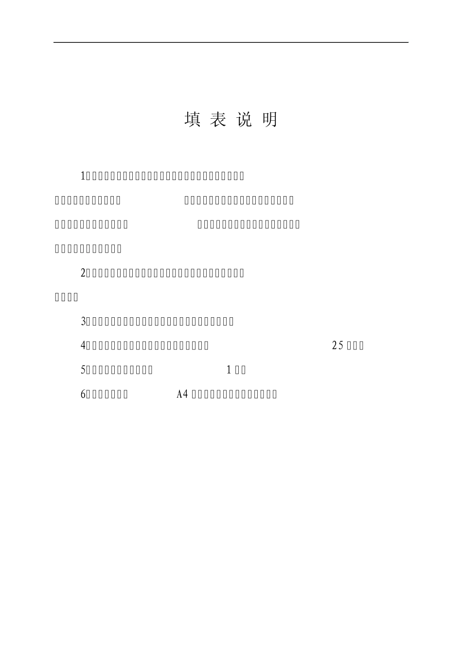 大学生学术科技创新基金项目申报书_第2页