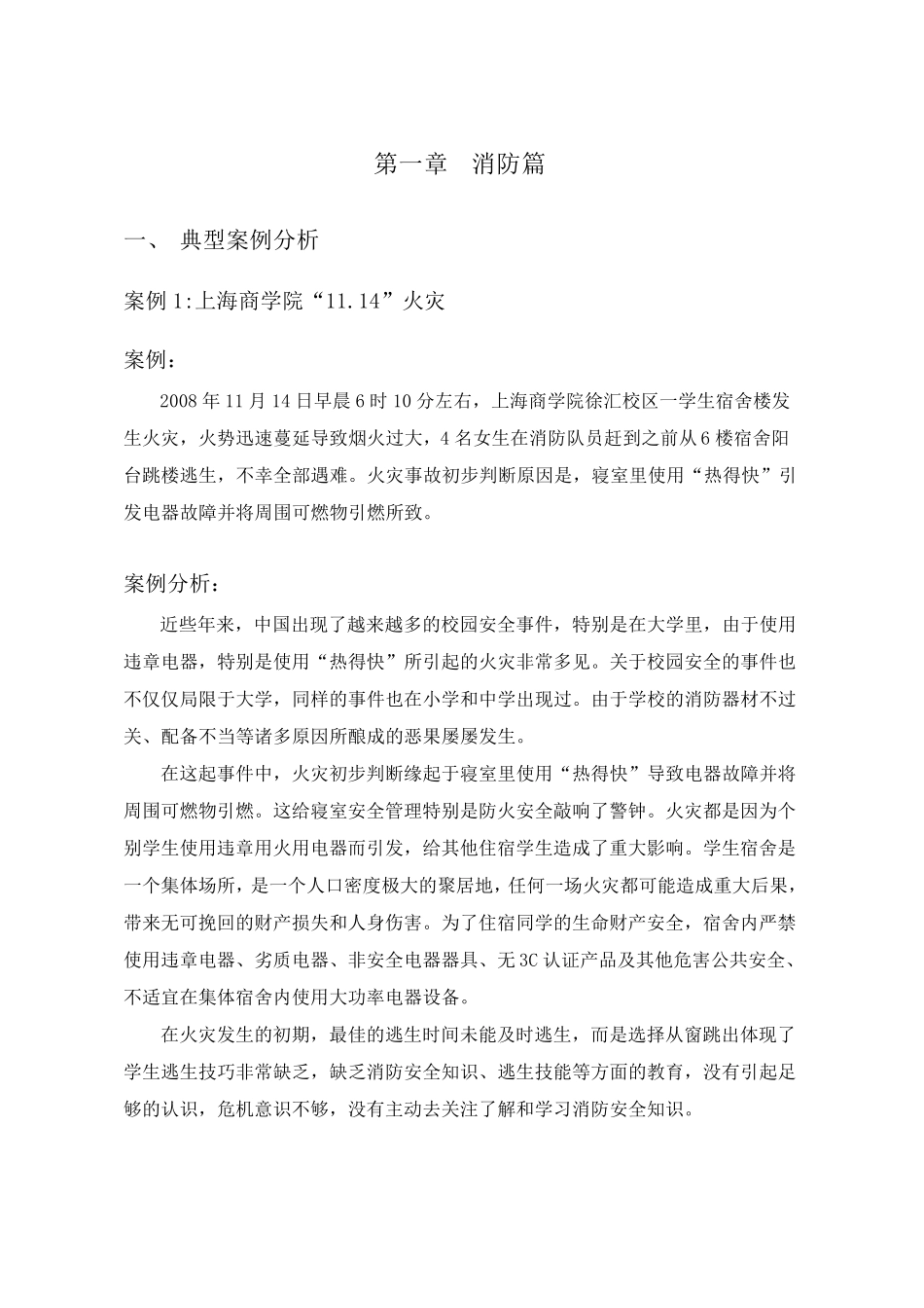 大学生安全事故案例分析_第2页