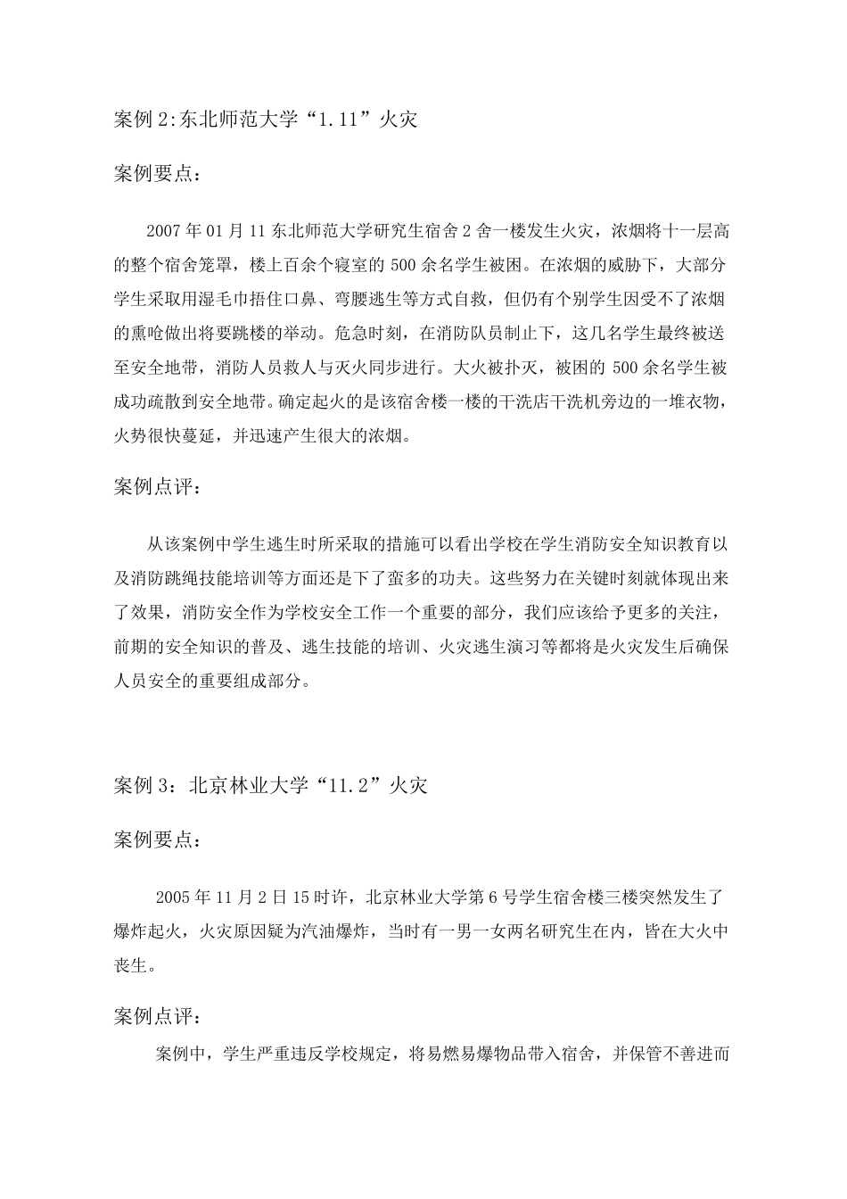大学生安全事故案例分析_第3页
