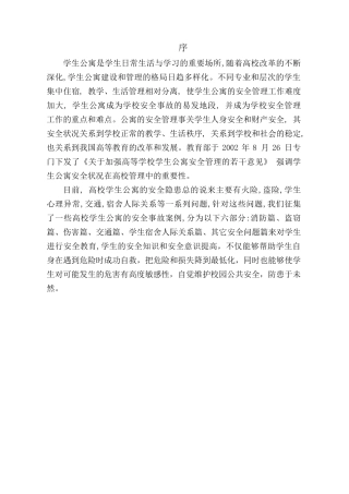 大学生安全事故案例分析