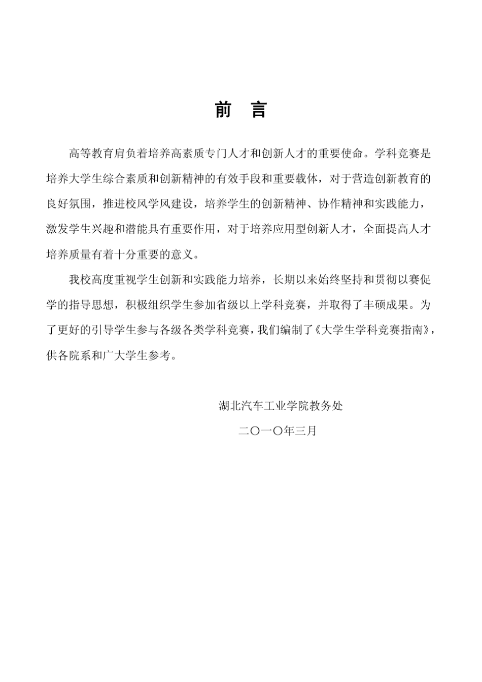 大学生学科竞赛指南_第2页