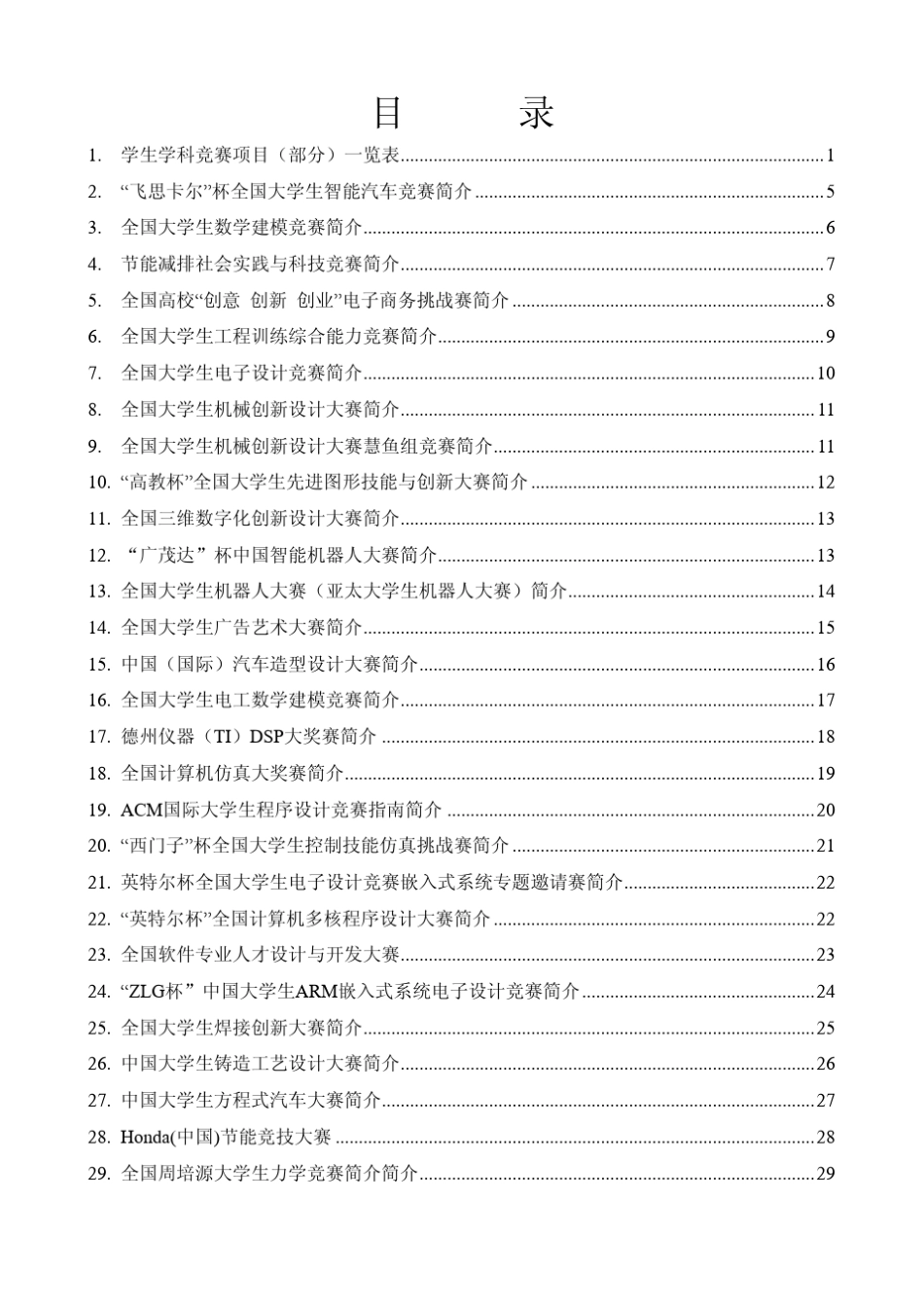 大学生学科竞赛指南_第3页