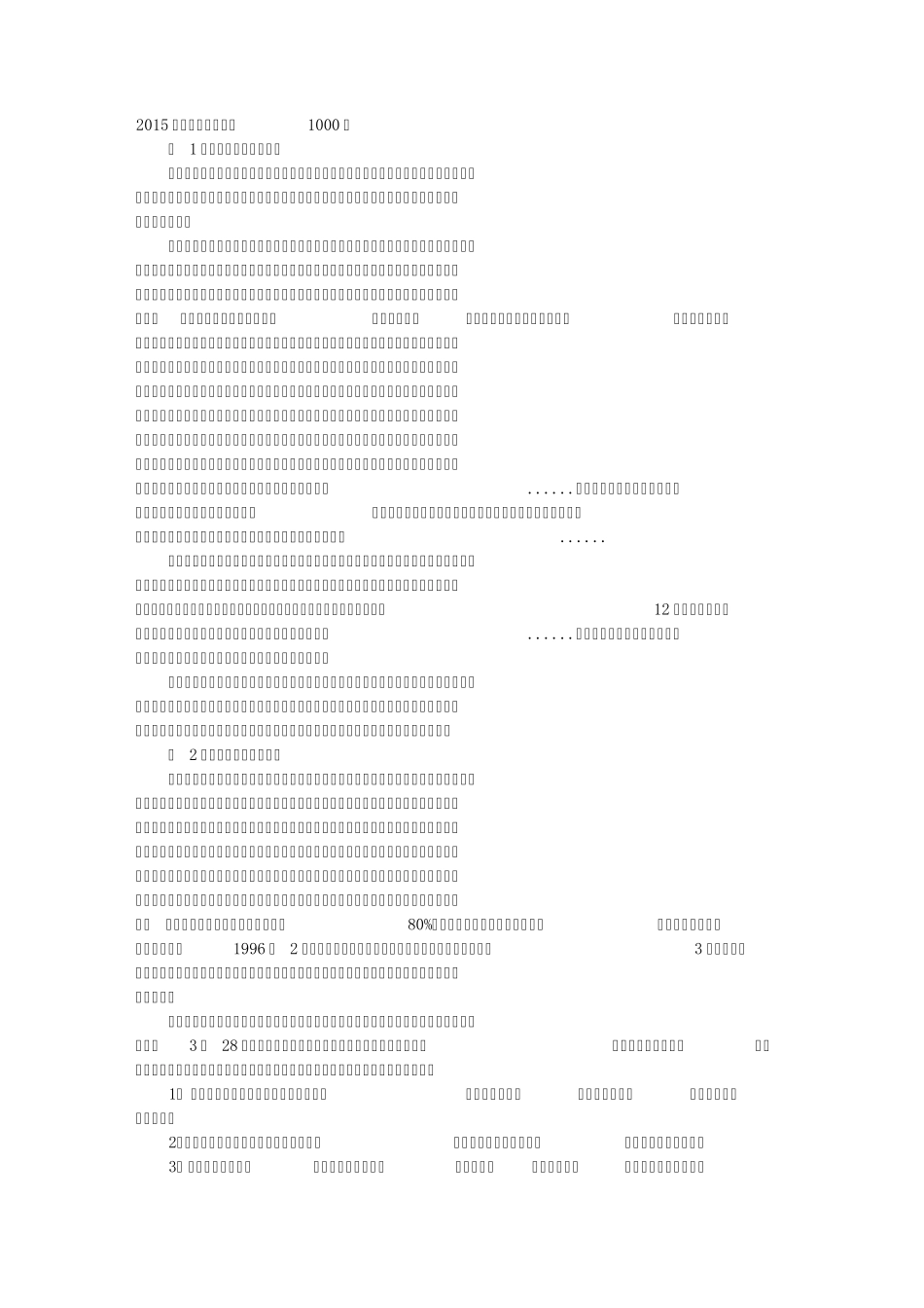 大学生安全教育心得体会1000字_第1页