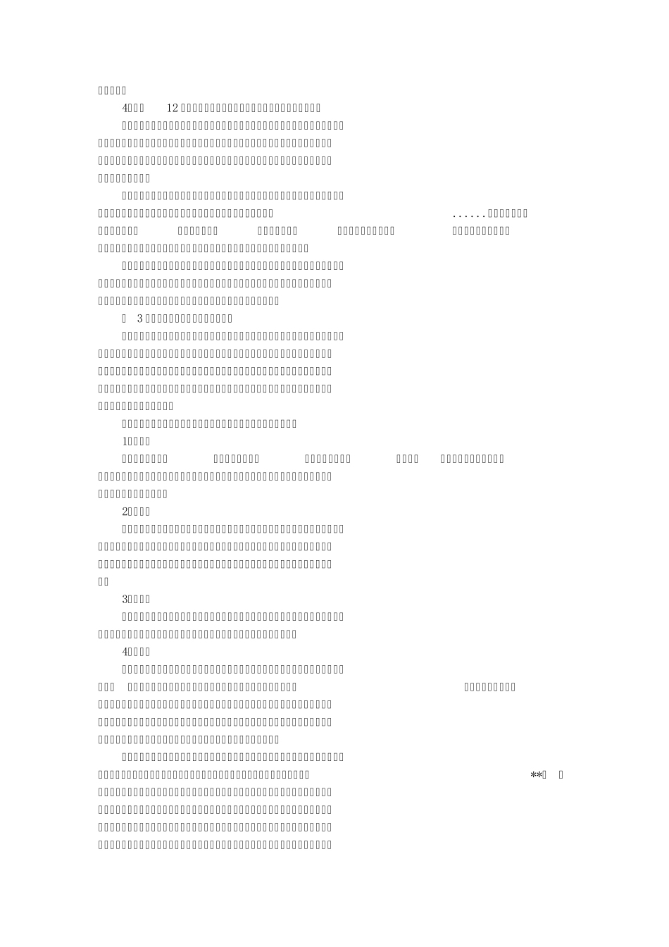 大学生安全教育心得体会1000字_第2页