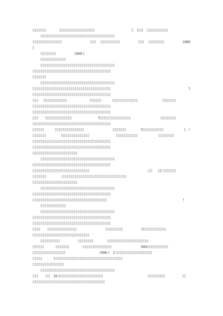 大学生安全教育心得体会1000字_第3页