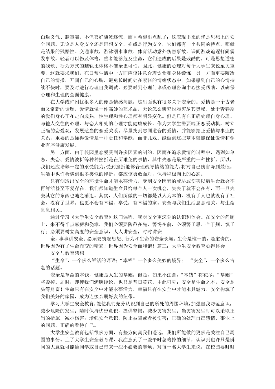 大学生安全教育心得体会2000字_第3页