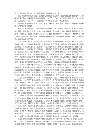 大学生安全教育心得体会2000字