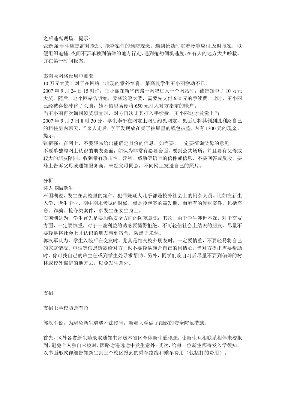 大学生安全教育案例_第2页
