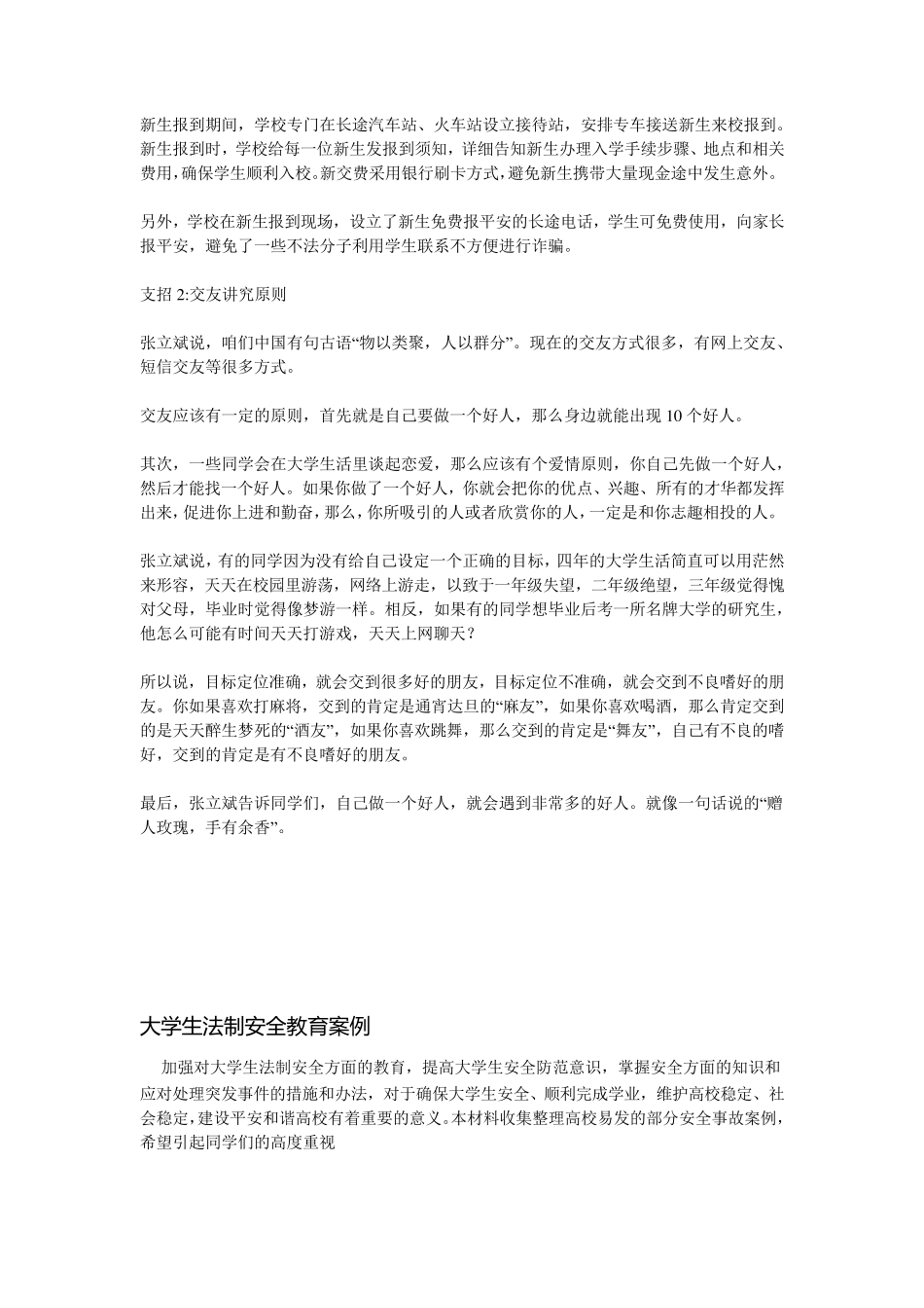 大学生安全教育案例_第3页