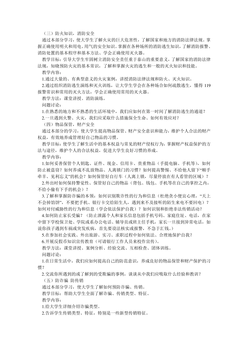 大学生安全教育课课程_第2页