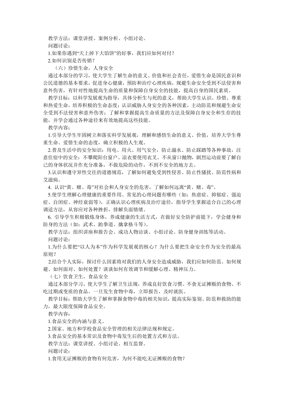 大学生安全教育课课程_第3页