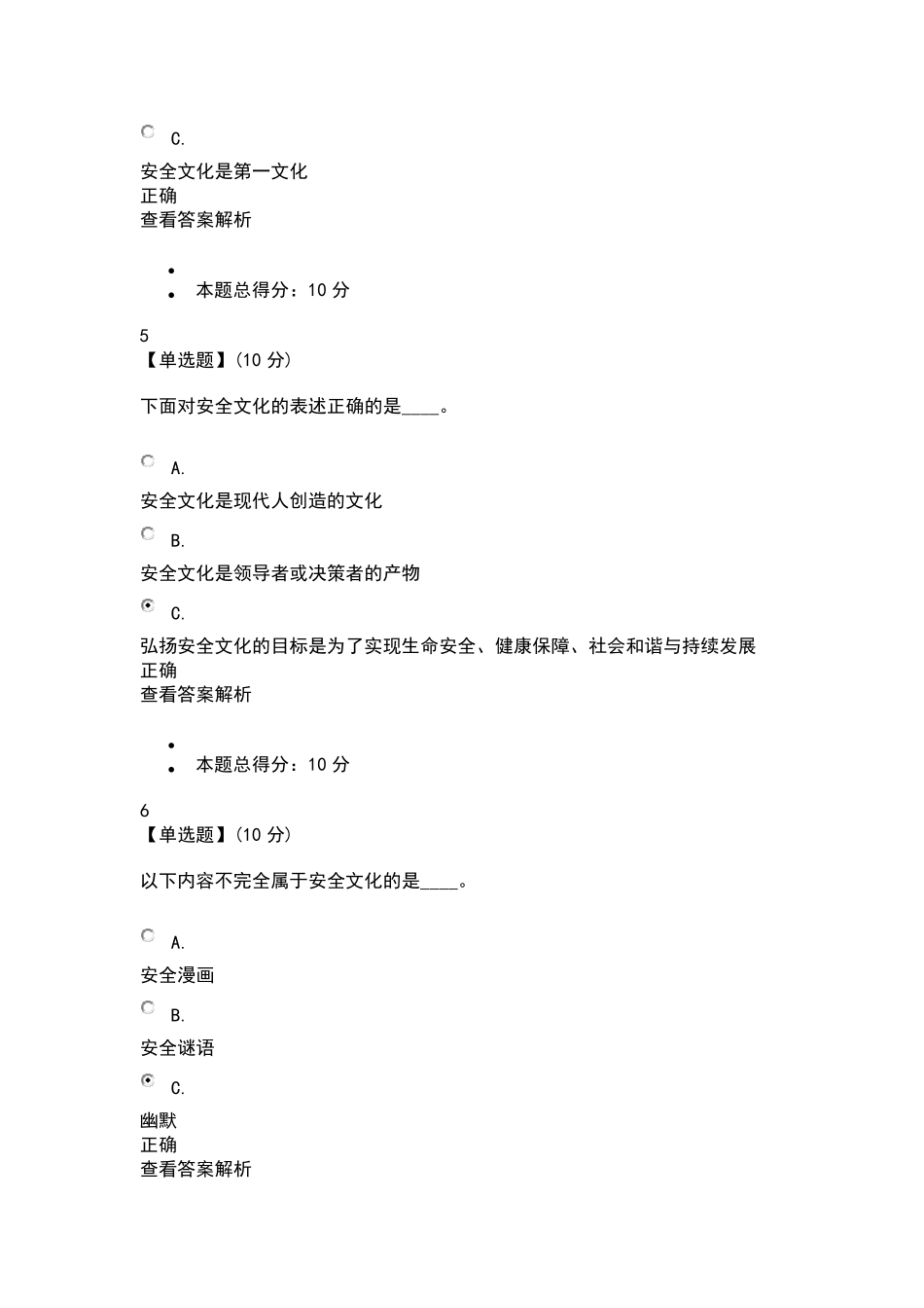 大学生安全文化测试答案_第3页