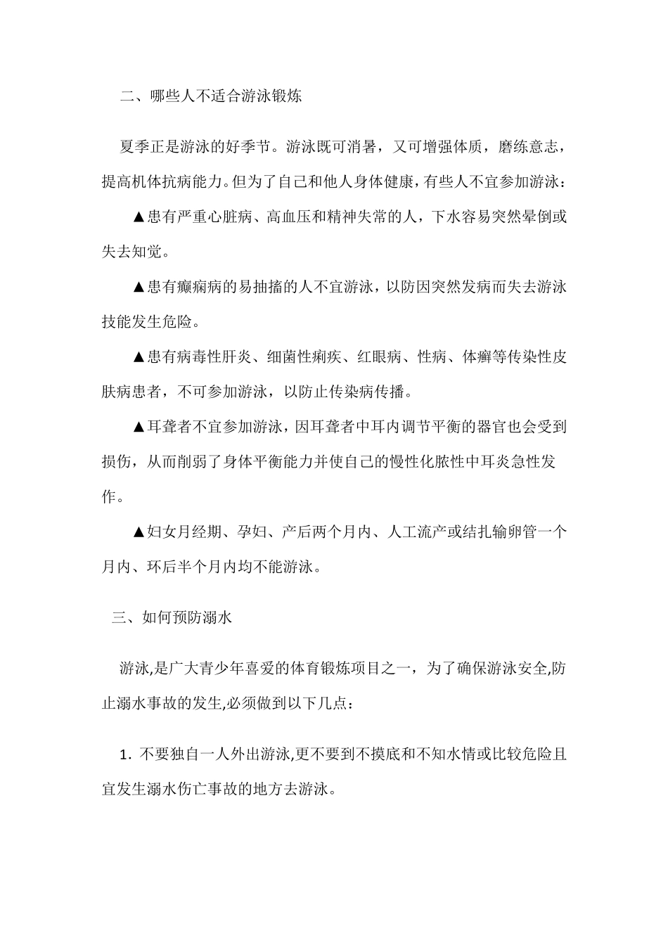大学生安全知识之防溺水篇_第2页