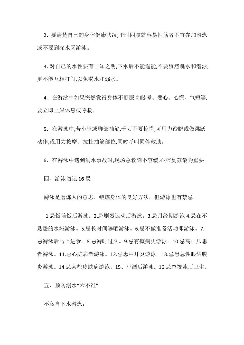 大学生安全知识之防溺水篇_第3页