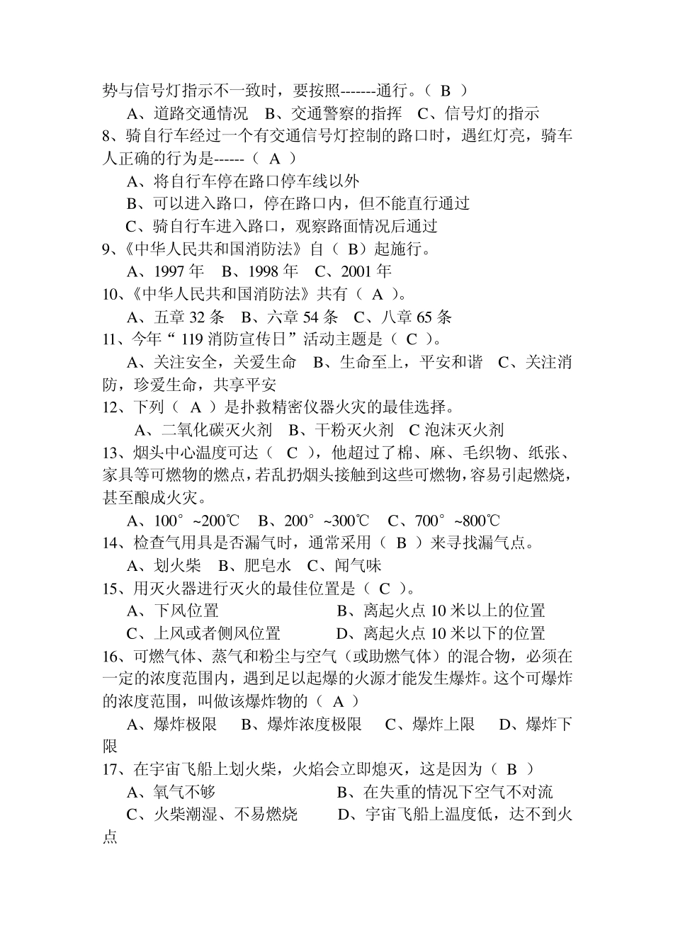 大学生安全知识竞赛_第2页