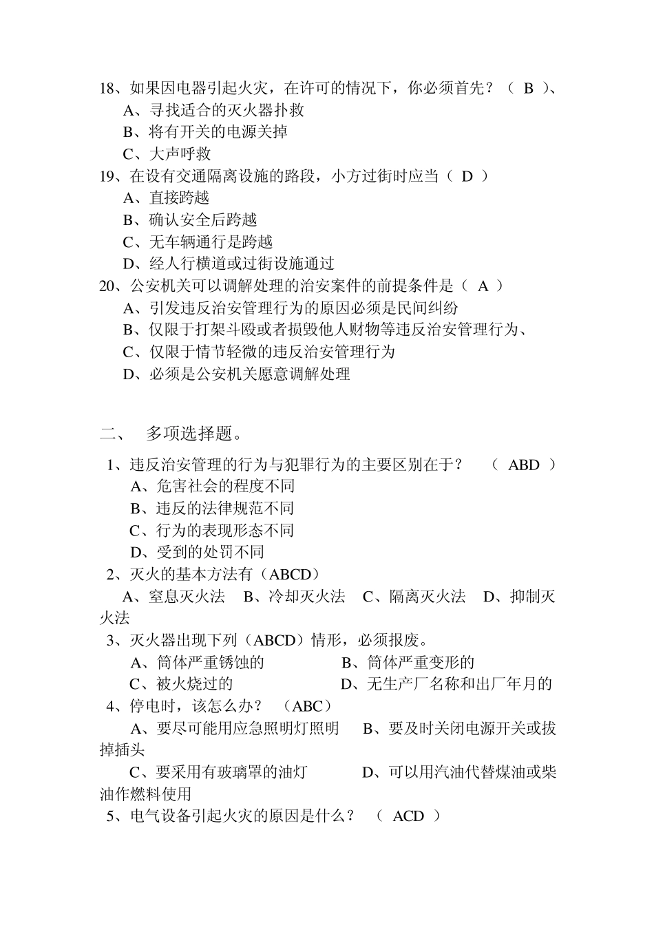 大学生安全知识竞赛_第3页