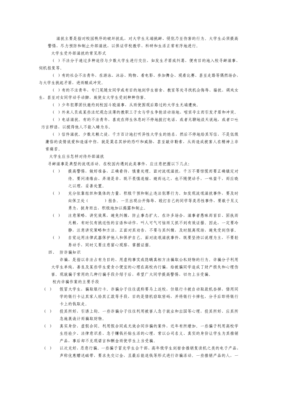 大学生安全防范知识手册_第3页