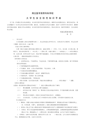 大学生安全防范知识手册