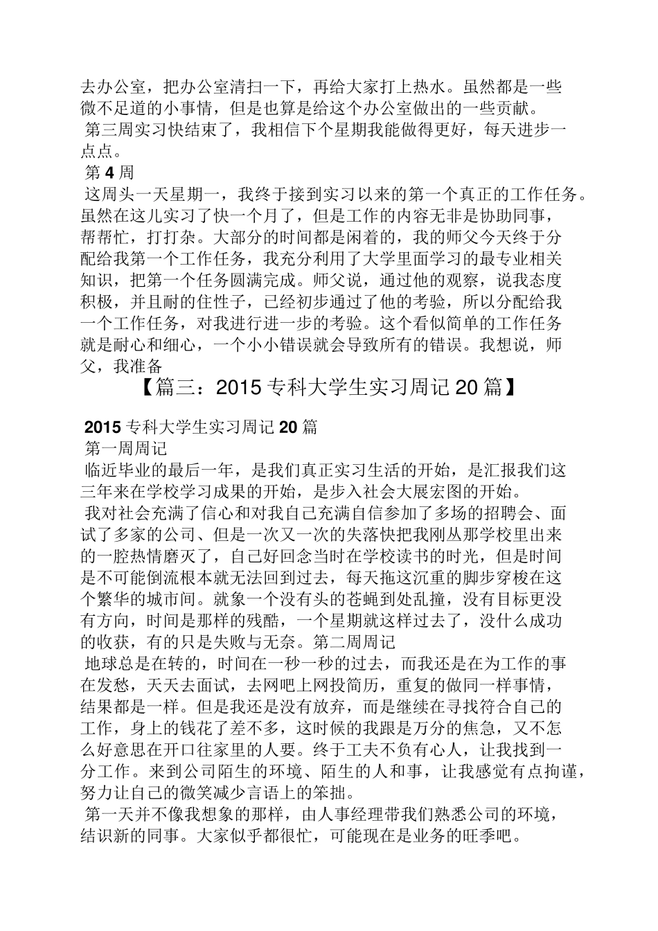大学生实习周记40篇_第3页