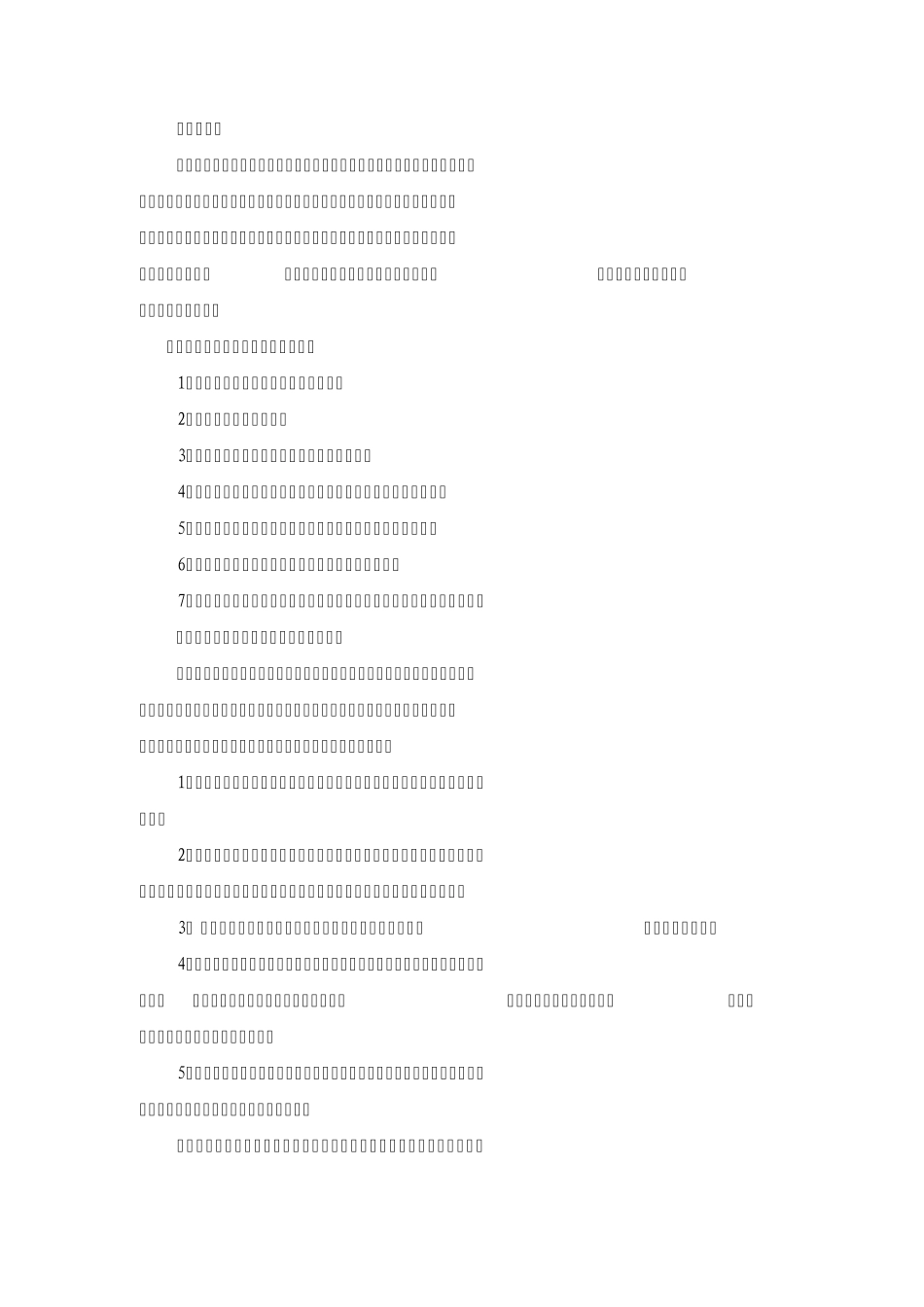 大学生安全防范知识教育提纲_第3页
