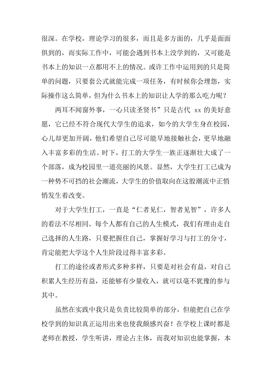 大学生实习报告3000字三篇_第2页