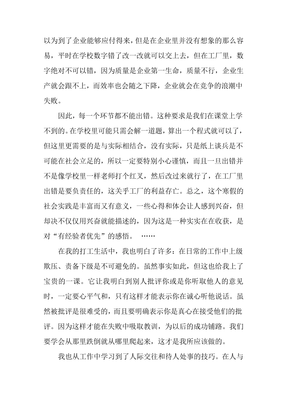 大学生实习报告3000字三篇_第3页