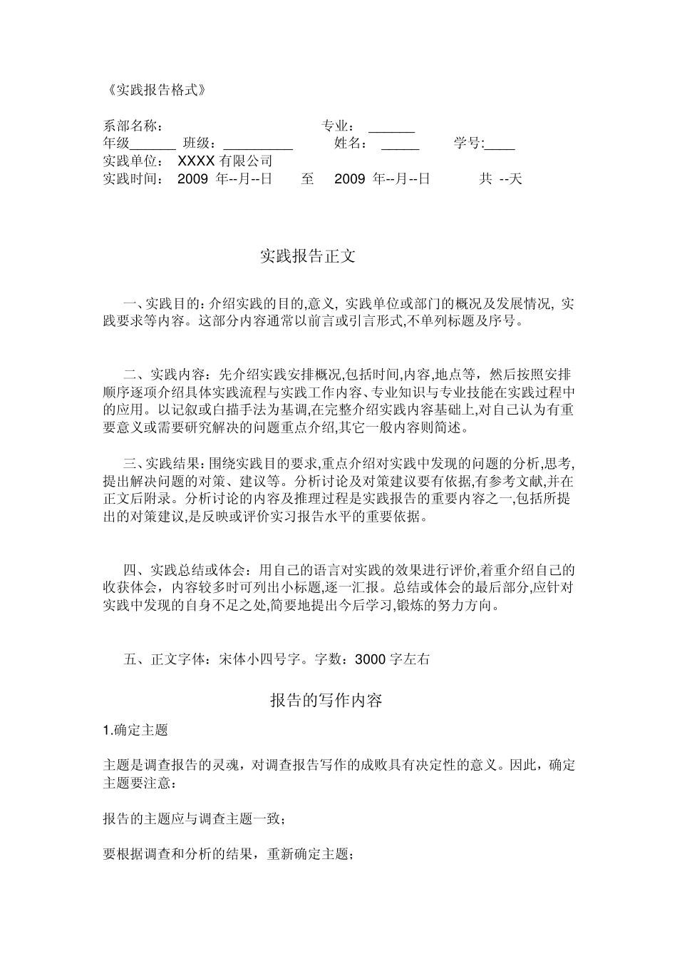 大学生实习报告格式及范文_第1页
