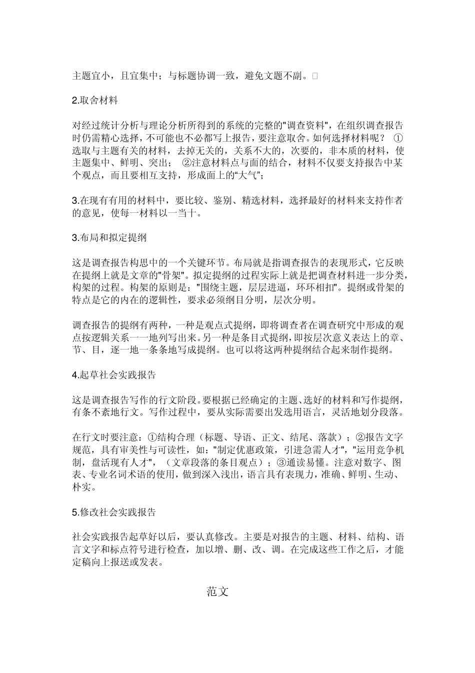 大学生实习报告格式及范文_第2页