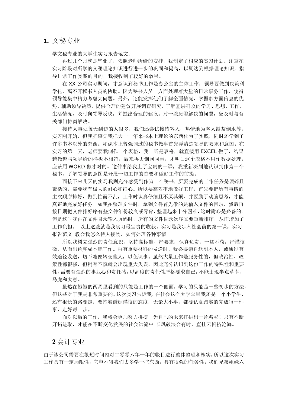 大学生实习报告格式及范文_第3页